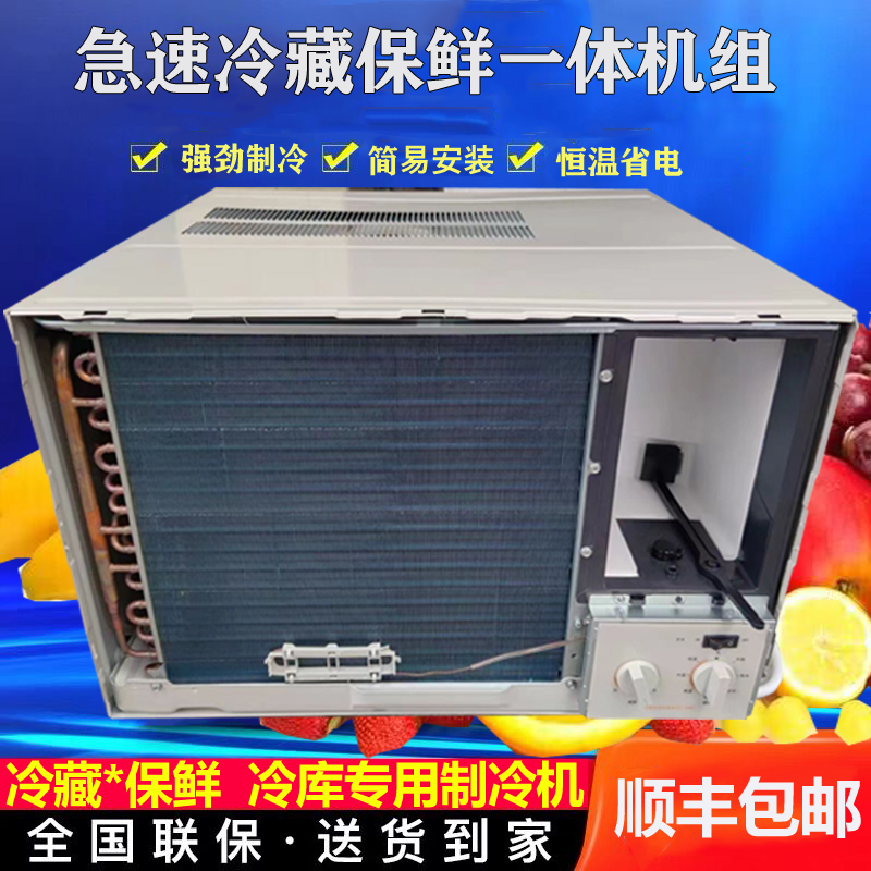 小型一体冷库空调：蔬菜水果鲜花蘑菇保鲜的秘密武器！
