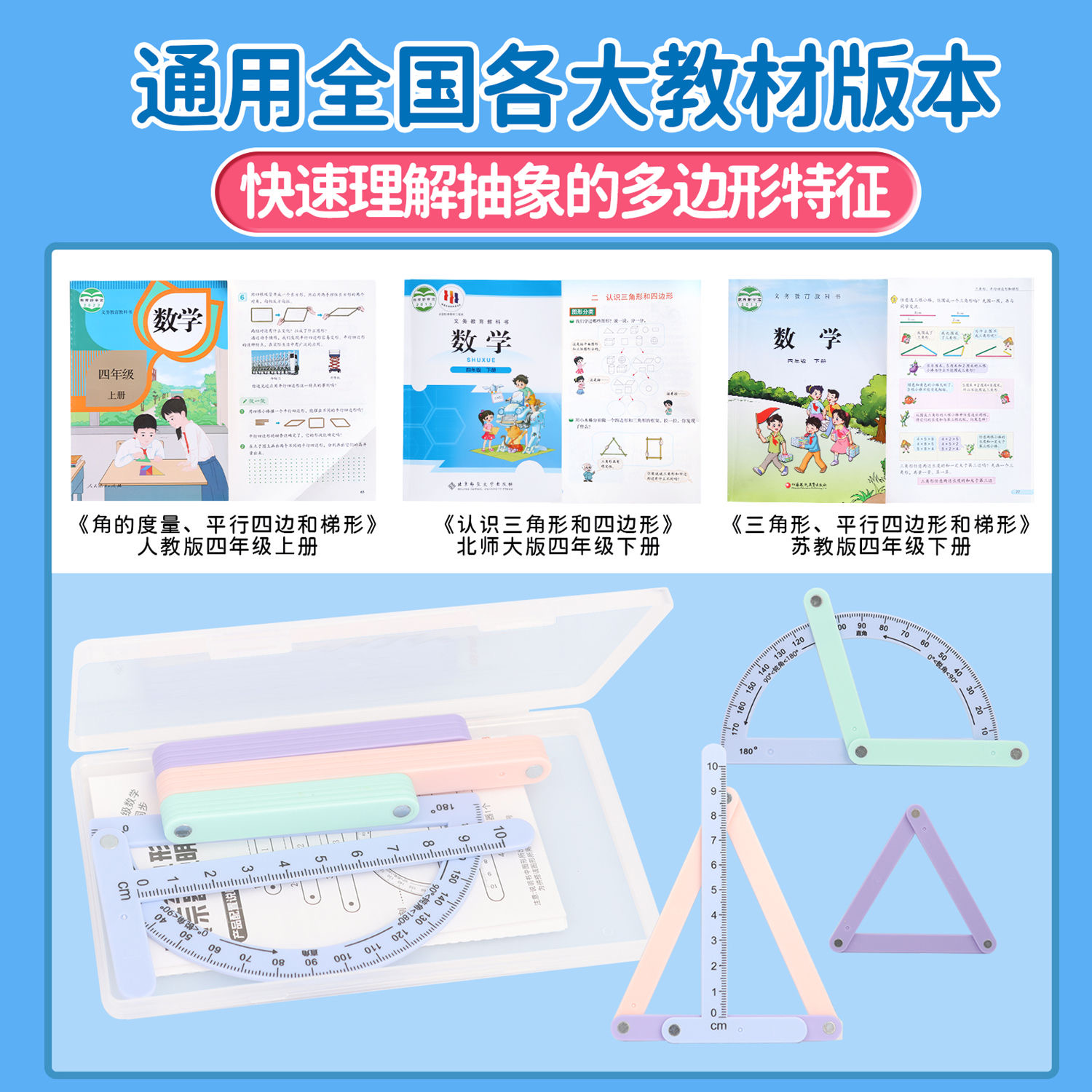 磁性几何演示器：二至四年级数学教具，让孩子爱上几何！