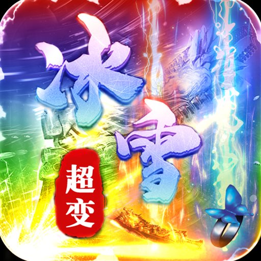 龙城决冰雪超爆版下载