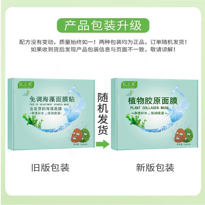 海藻面膜贴免调补水保湿植物胶原蛋白面膜：美容院同款，肌肤补水神器！