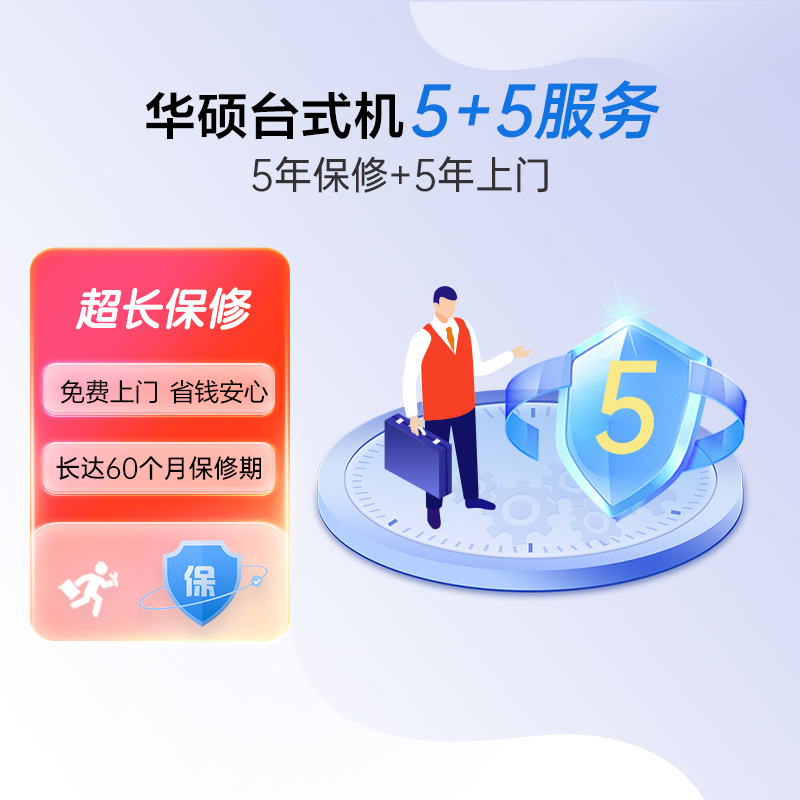 华硕原厂延保：天选/破晓系列台式机5年无忧上门保修，守护你的游戏梦！