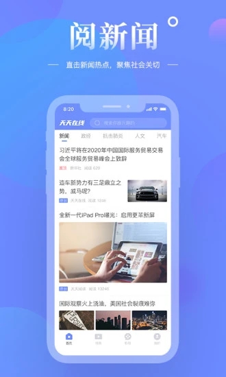 天天在线app v4.1.5 安卓版1