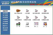 诚信通汽修行业管理系统3.2013.11