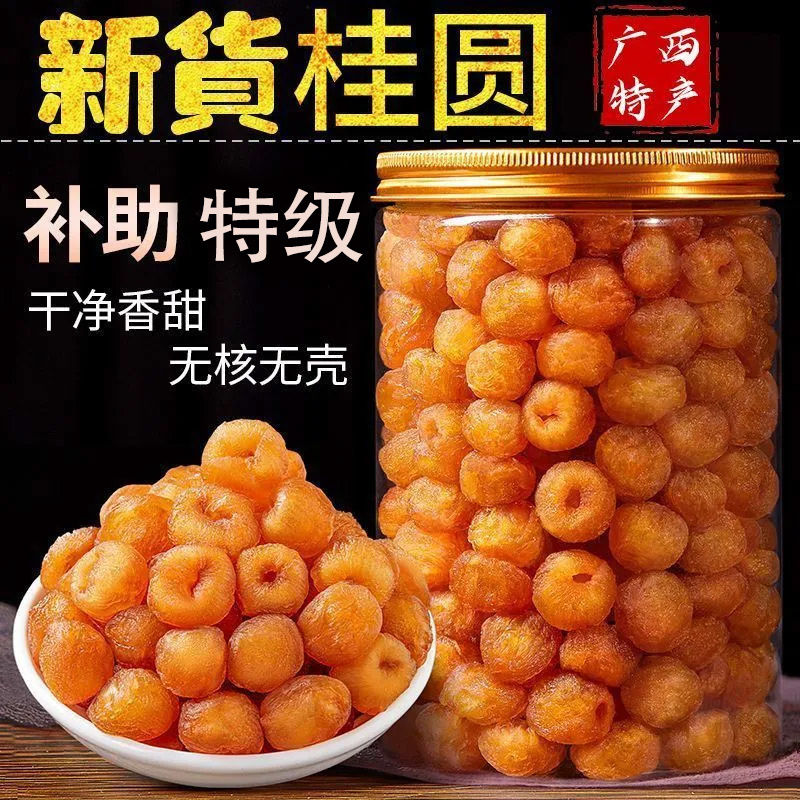 8A桂圆干广西博白：五斤包邮，泡水养生的不二之选！