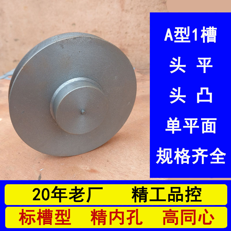 皮带轮A型单槽电机减速机柴油机发电机马达传动轮三角皮带轮大全：解锁机械传动的秘密武器！