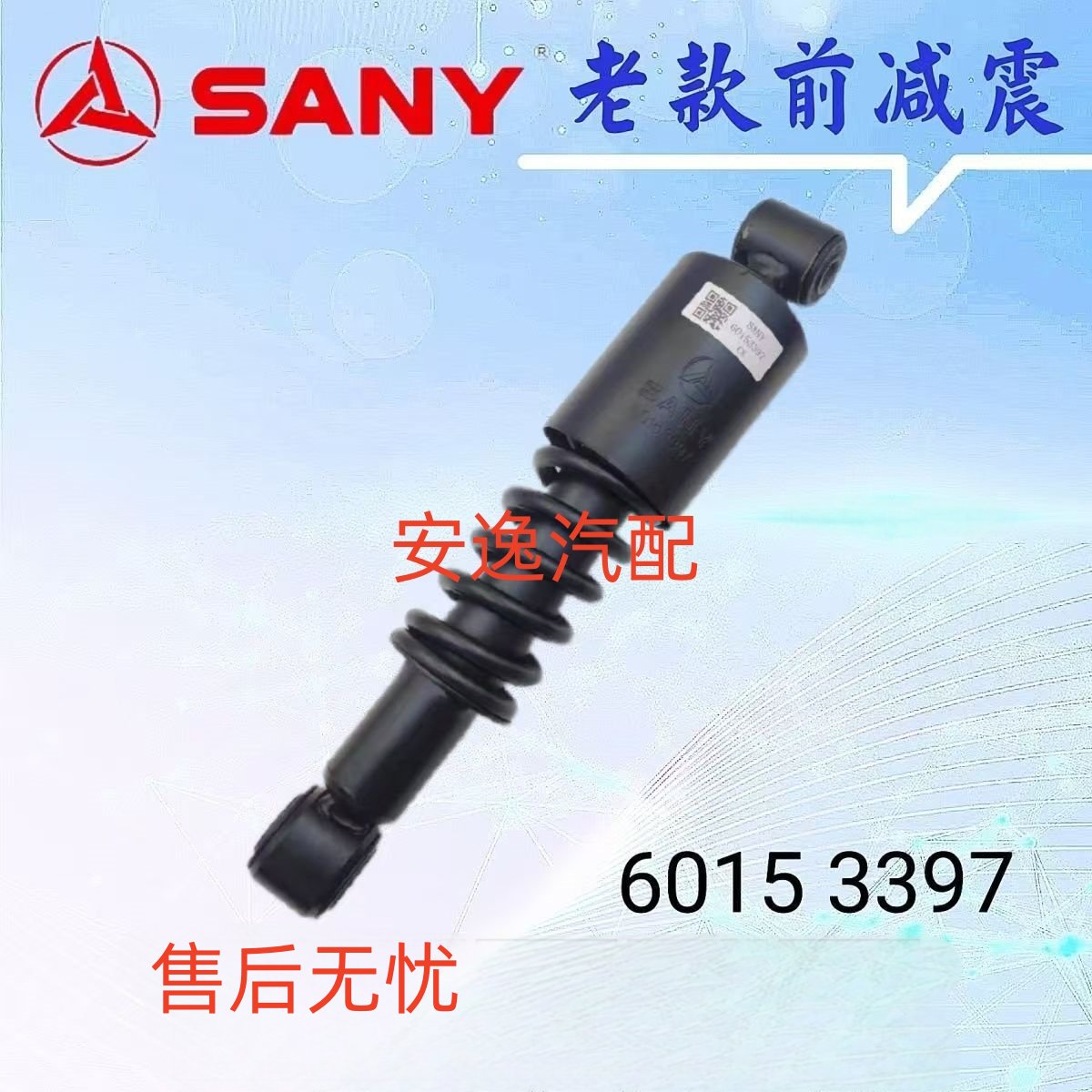 三一重卡英杰江山王道超亮军亮C8，工程车搅拌车罐车驾驶室减震器的秘密武器！