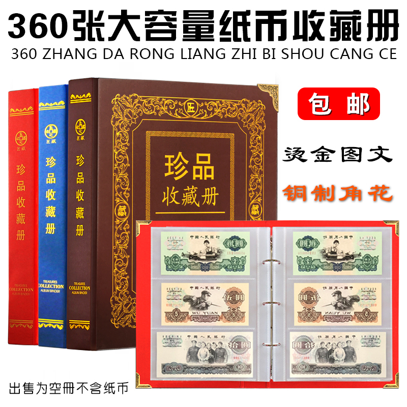 纸币人民币收藏收纳册空册：让每一枚钱币都有家可归