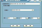 腾久自动关机绿色免费版2.8