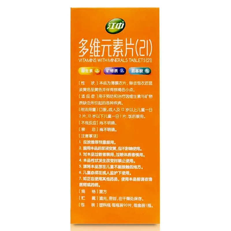 江中多维元素片（21）90片：维生素矿物质氨基酸的营养盛宴，多盒优惠来袭！