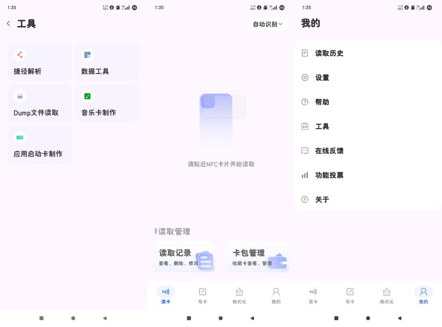 万能NFC读卡工具2.2可暴力解锁加密NFC修复版