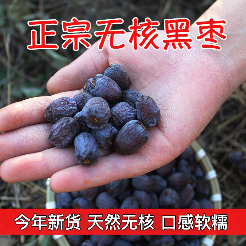 黑枣无核黑枣正宗太行山特级大乌枣小软枣干，究竟有何魅力？