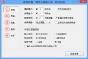 精灵五笔输入法32bit3.0.0.25