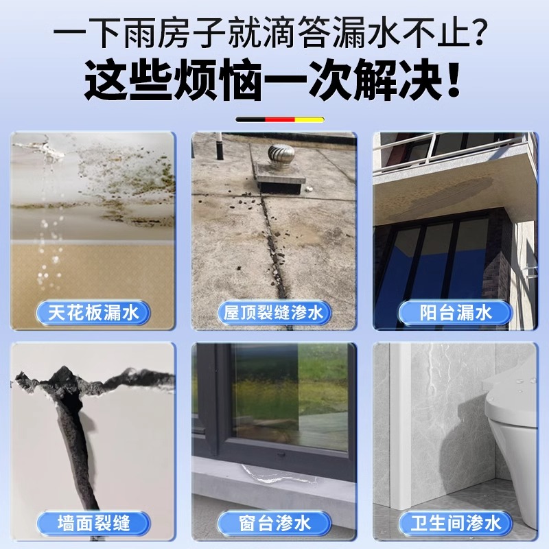 德国专业屋顶防漏水补漏王：开盖即喷，防水神器！️