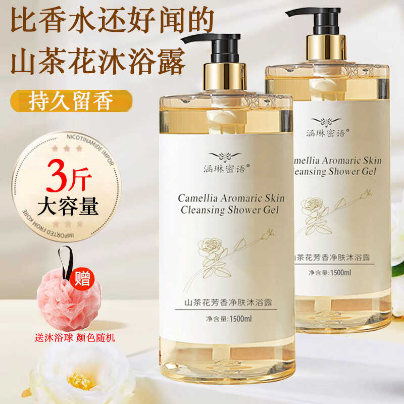 山茶花沐浴露真香警告！持久留香+滋润净肤，男女生都爱的神仙沐浴露！