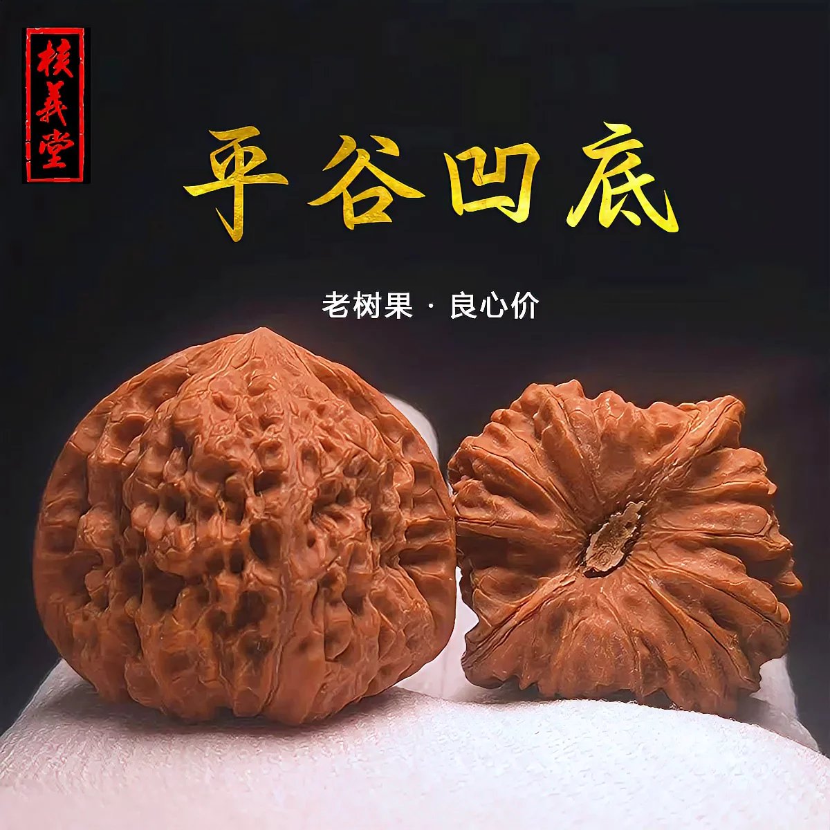 平谷元宝文玩核桃狮子头！野生收藏手把件，蓟县延庆精品太绝了！