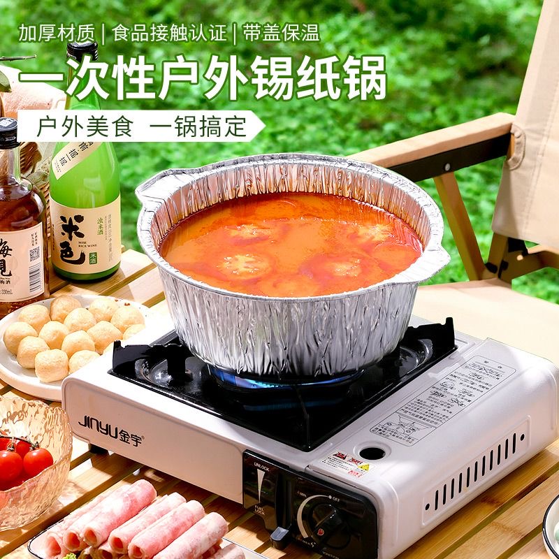 户外露营新宠：锡纸火锅一次性锅具，解锁野餐新体验！