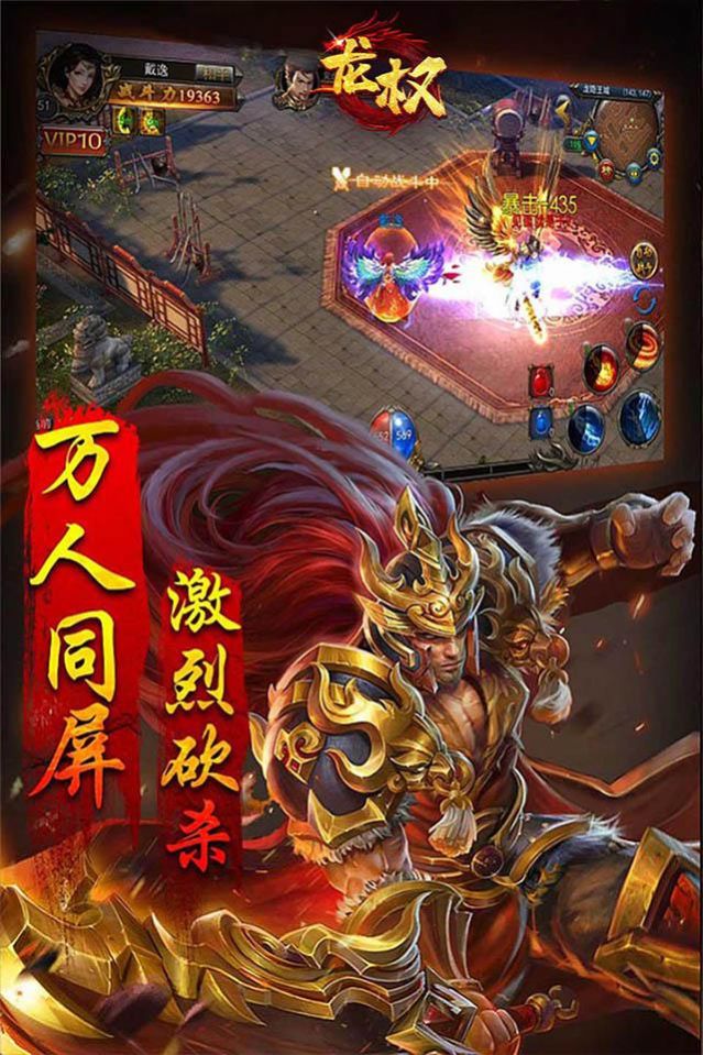 龙权魅影传奇手游