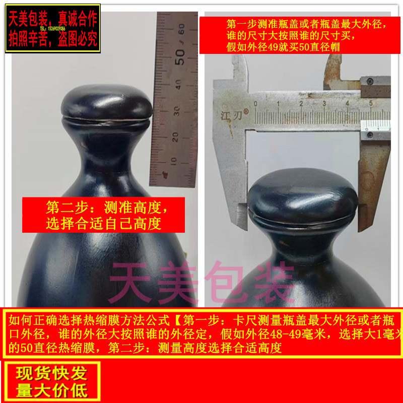 包邮酒瓶热缩帽：白酒瓶胶帽的封酒神器，让你的美酒更加完美！