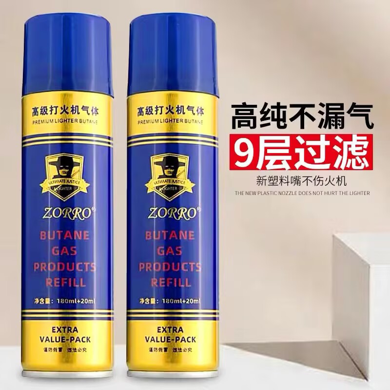 Zorro佐罗专用气：200ML防风明火高浓度气体，点燃你的生活新方式！