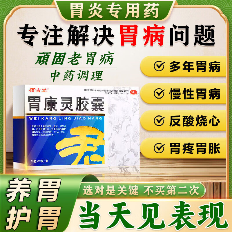 告别胃痛胃胀，白云山陈李济胃疡宁丸来守护你的胃！