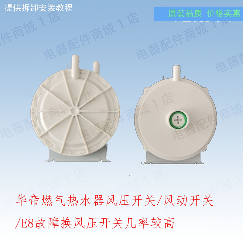 华帝热水器出现E8故障怎么办？