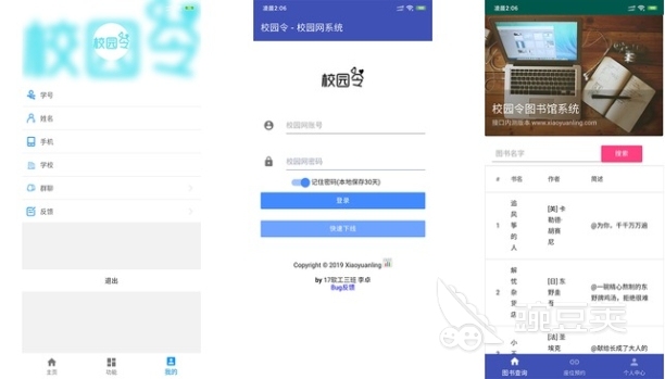 校园app排行榜前十名是哪些 好用的校园软件推荐