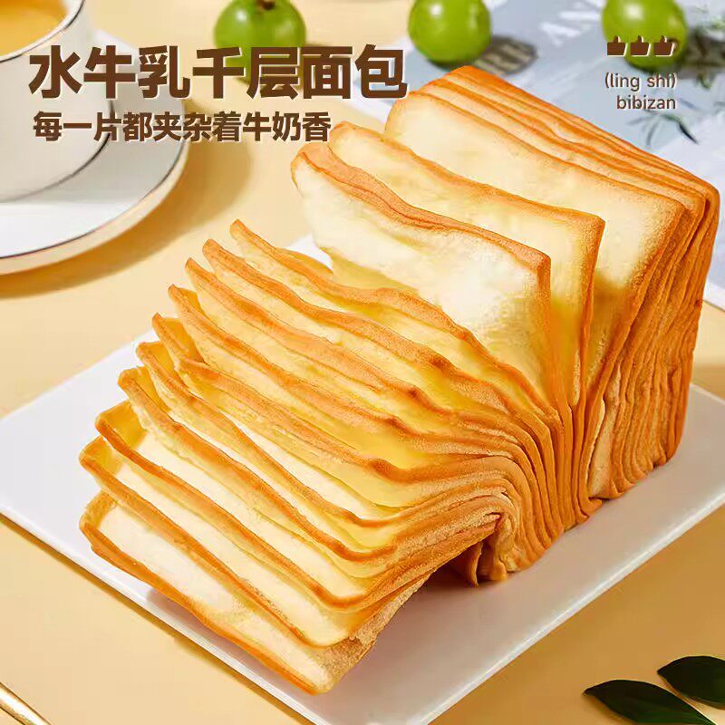 2025年牛乳千层吐司面包适合当早餐吗？如何选最健康的整箱代餐零食