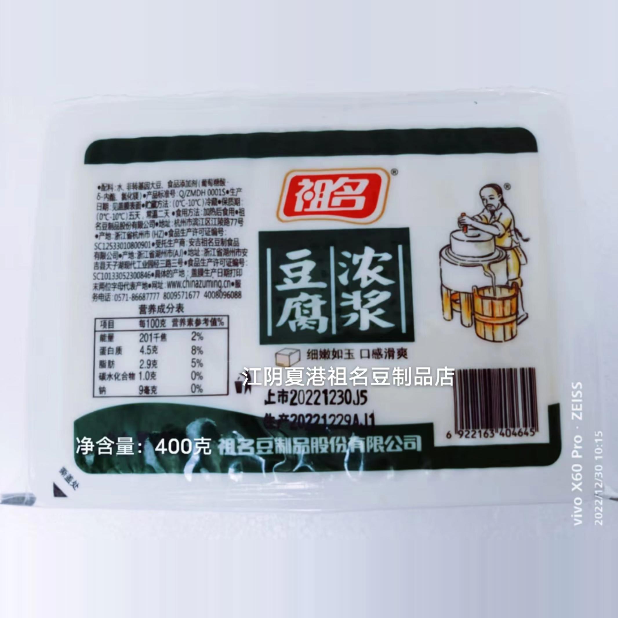 祖名浓浆绢豆腐：丝滑口感的秘密，解锁豆制品的新境界！