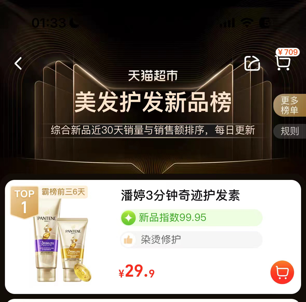 护发素排行榜前十名，怎么选最适合自己的？
