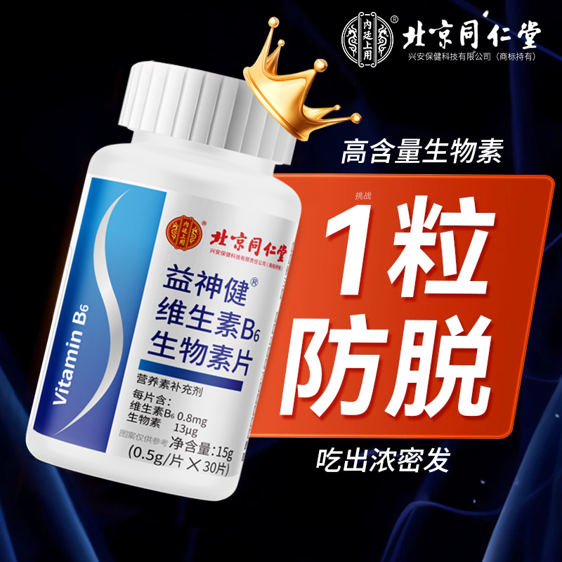 维生素B6加B2能治疗脱发吗？效果如何？