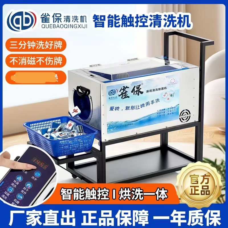 棋牌室必备神器：全自动麻将清洗机，让每一局都干净卫生！棋牌室专用全自动清洗麻将神器，告别脏污，享受健康游戏！✨