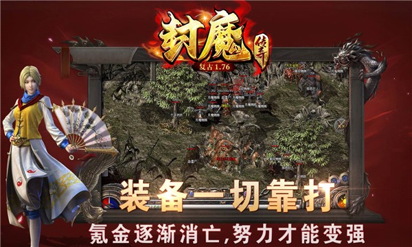 封魔传奇176手游