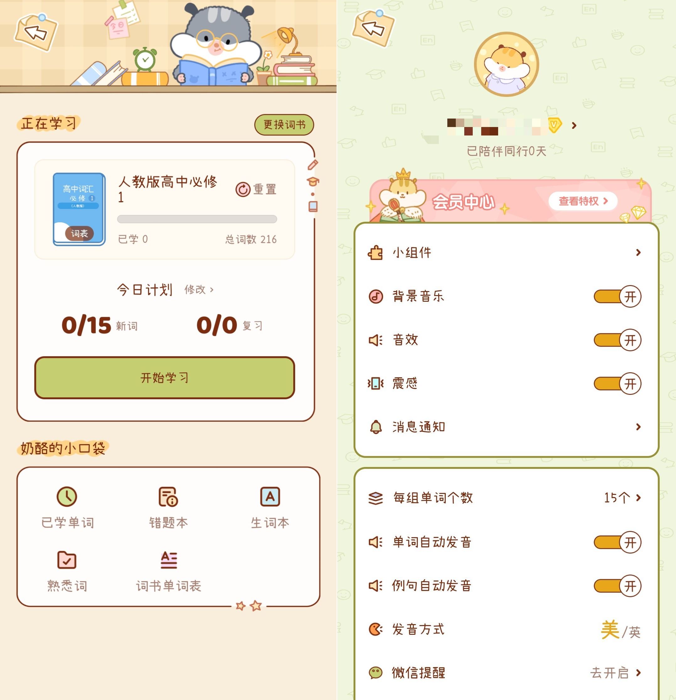 奶酪单词v4.1.9安卓版,VIP功能全解锁,学单词更高效! 奶酪单词v4.1.9安卓版,VIP功能全解锁,学单词更高效!