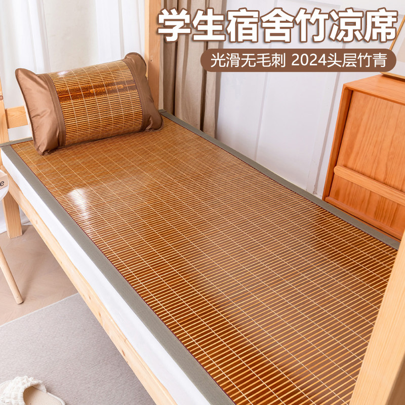 夏季双面冰丝炭化竹席有什么特点？适合学生宿舍吗？