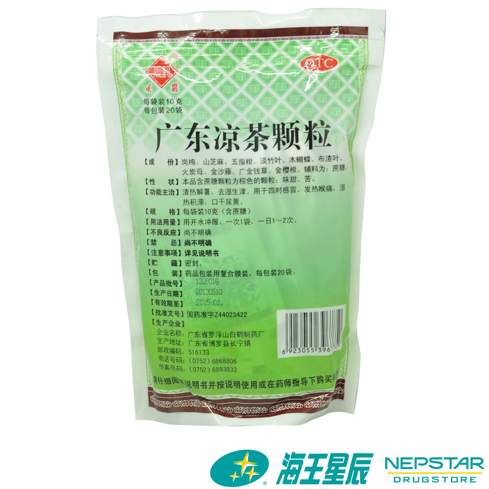 【包邮】观鹤广东凉茶颗粒，清热解暑必备良药，你还在等什么？