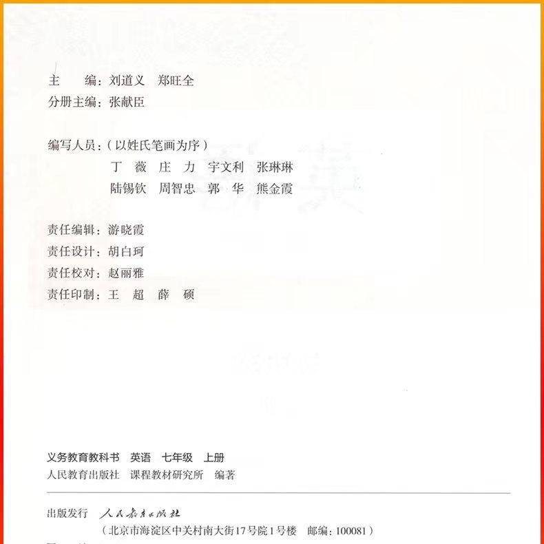 七年级英语课本：学习路上的宝藏伴侣