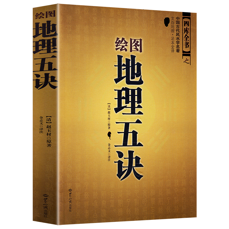 罗经三十六层到底有多神？古籍精解+寻龙点穴必备！这本太值了！
