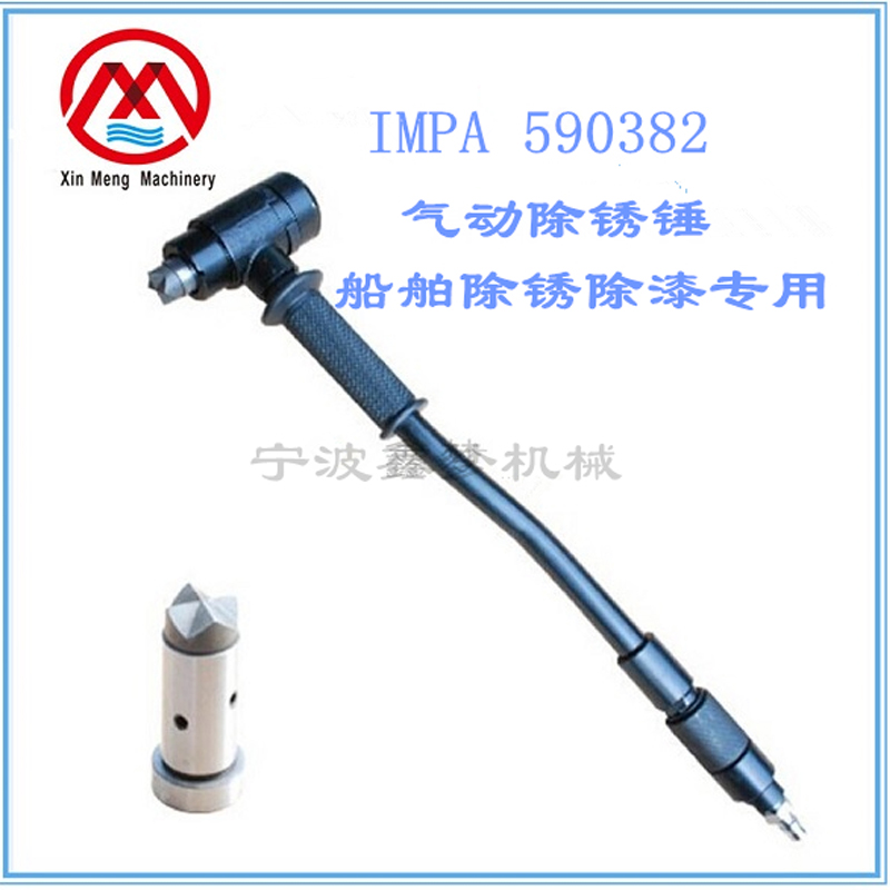 IMPA590382船用气动敲锈锤：专业除锈神器，让船舶焕然一新！✨