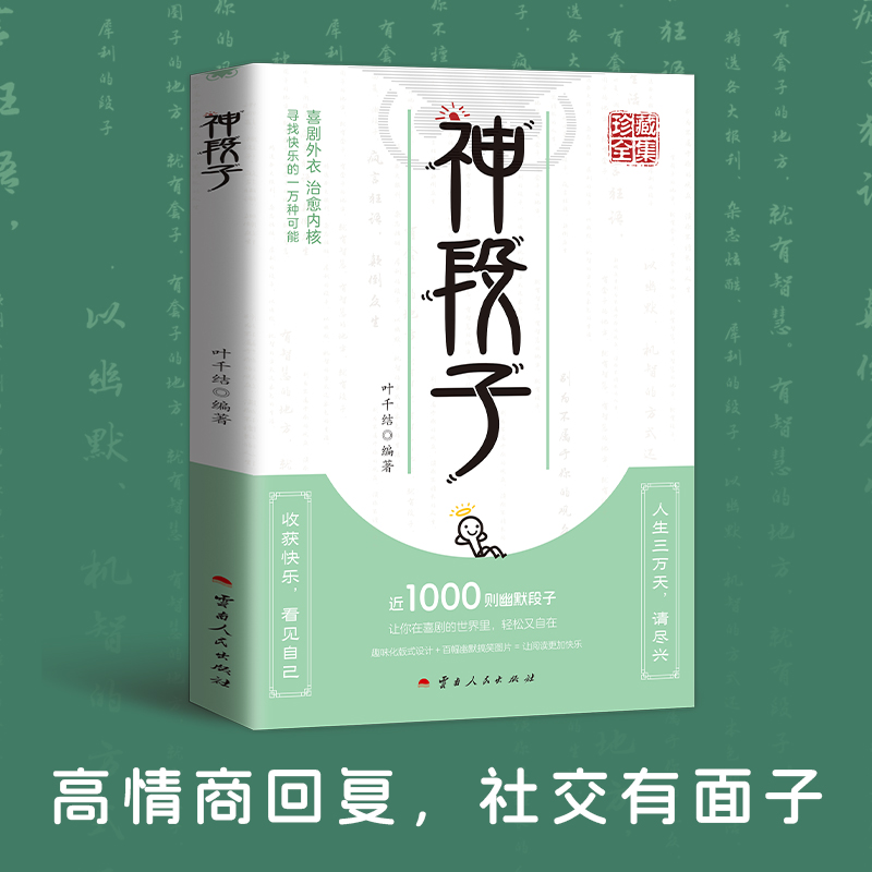 神段子：让你在喜剧的世界里，轻松自在，笑破肚皮！
