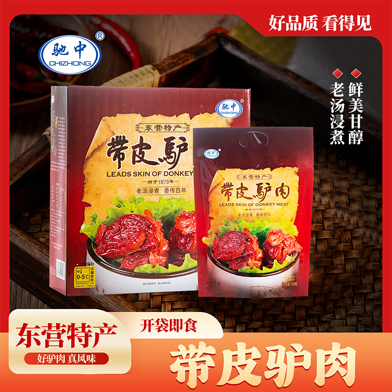 东营特产广饶肴驴肉：节日必备，让你的餐桌瞬间高大上！