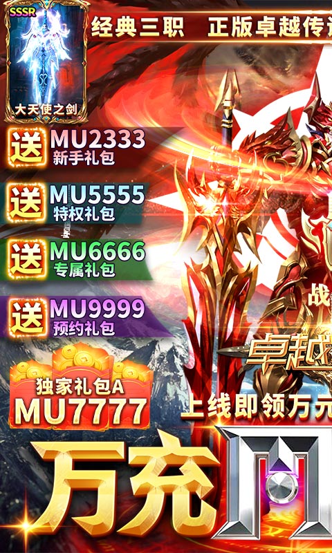 卓越传说变态版