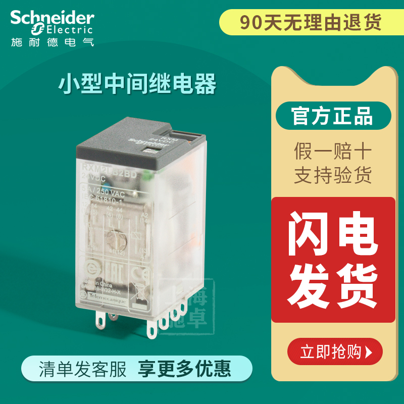 施耐德继电器RXM2LB2BD/DC24V/220伏4AB/P7：控制界的全能选手，你值得拥有！⚡️