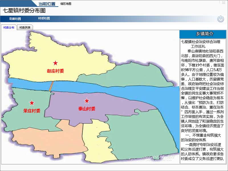 社会治安综合治理信息平台2.0