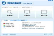 海奇杀毒软件1.0.6