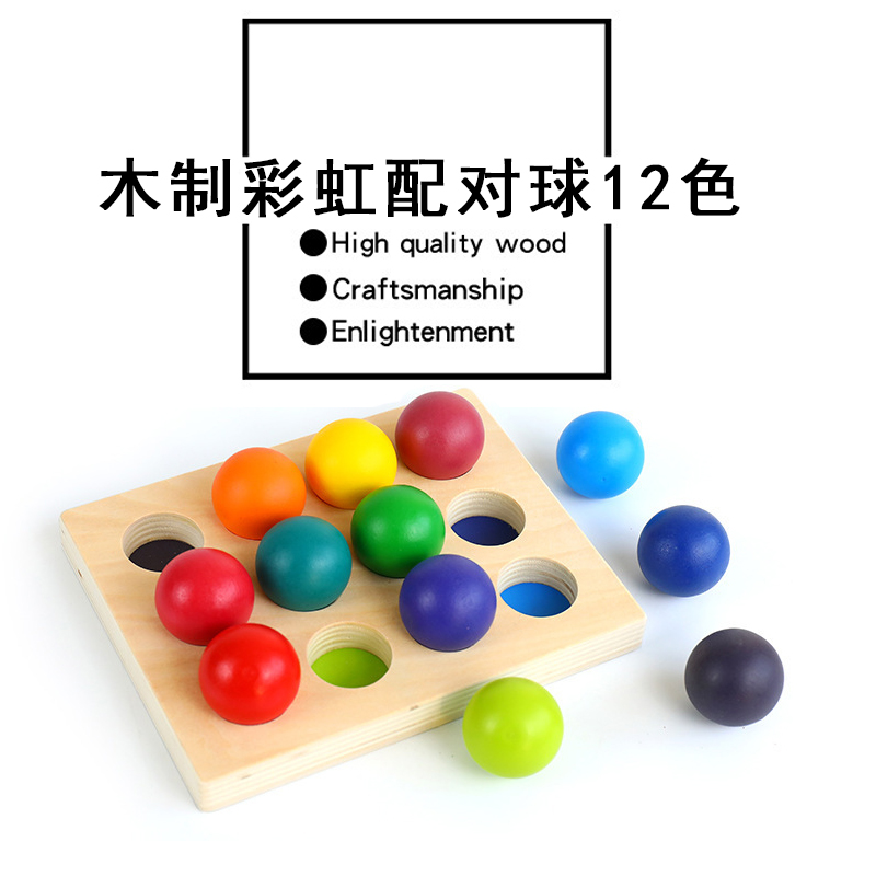 婴幼儿木质智力开发颜色认知配对分拣板：宝宝早教启蒙神器，彩虹球玩具激发潜能！
