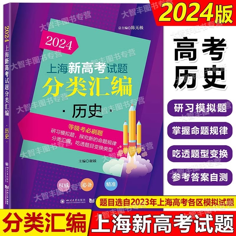 备战2025高考必备！上海新高考试题分类汇编，学霸都在用的秘籍✨