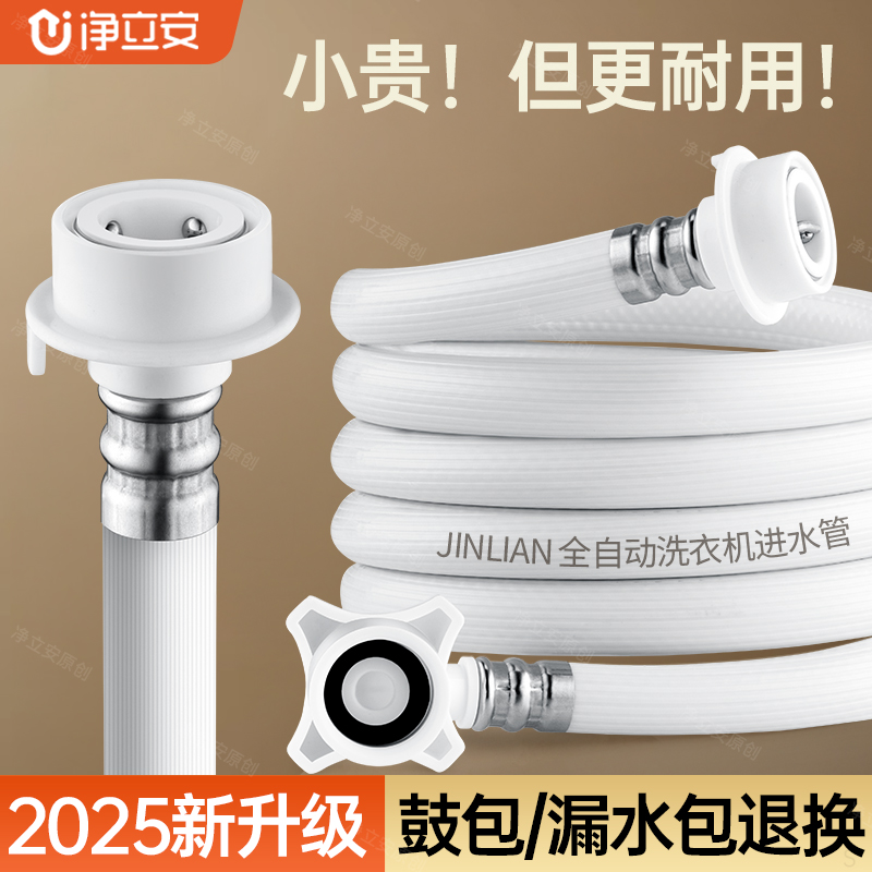 超长进水管延长神器，解决洗衣机上水难题！