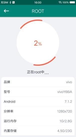 root大师最新版app