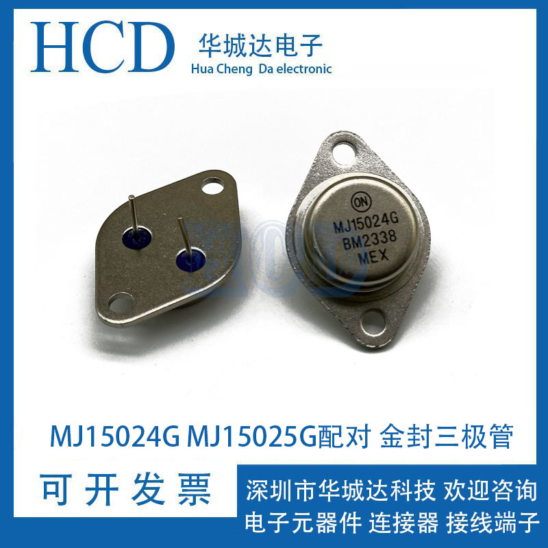 进口MJ21193G/MJ21194G：音响发烧友的福音，大功率音频功放新选择！