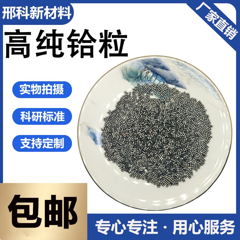高纯铪颗粒：科研实验必备，电子束镀膜新宠！✨
